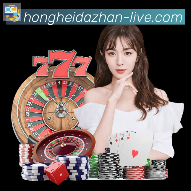 红黑大战官网棋牌品牌故事